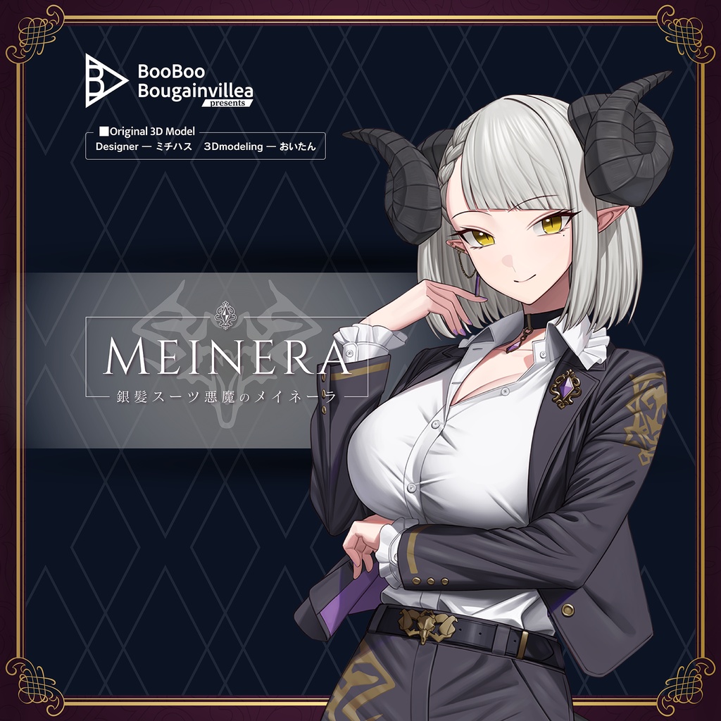 【銀髪スーツの悪魔 メイネーラ】アバターブランドBoo Boo Bougainvilleaによるオリジナル3Dモデル！